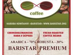 Кофе натуральный свежеобжаренный зерновой ТМ «BaristaR»