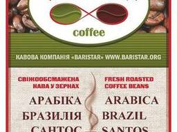 Кофе свежеобжаренный в зернах Арабика Бразилия Сантос и др