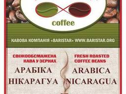 Кофе свежеобжаренный в зернах Арабика Никарагуа и другие с