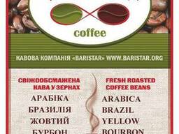 Кофе свежеобжаренный зерна Арабика Бразилия Желтый Бурбон