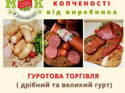 Колбаси и копчености. ОПТ. Производитель