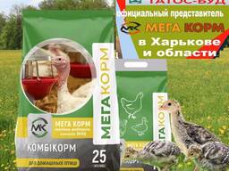 Комбікорм для індичат старт, фініш для індиків, комбікорм для поросят, гровер для свиней