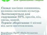 Комбикорма и бмвд - фото 2
