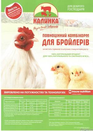 Комбикорма для бройлеров Калинка