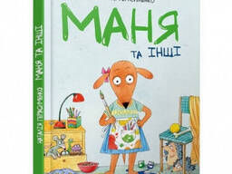 Комикс-книга Маня и другие Час майстрів (152824)