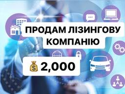 Компанія з ліцензією на фінансовий лізинг від НБУ