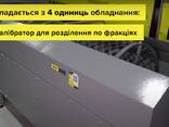Обладнання для горіха - фото 1