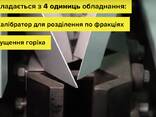 Обладнання для горіха - фото 2