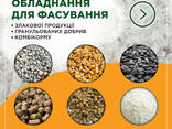 Комплекс обладнання для фасування сипучих матеріалів - фото 3