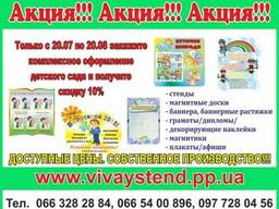 Комплексное оформление садика в Днепропетровске