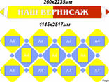 Комплексное оформление школы в Днепропетровске - фото 1