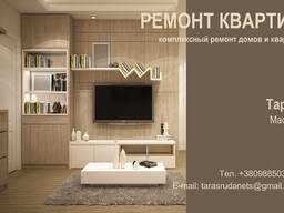 Комплексний ремонт квартир