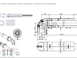 Комплект для отвода отходящих газов в дымоход с ревизионным