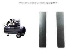 Комплект клапанных пластин LB40 (ВКП)