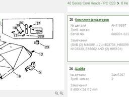 Комплект кріплень кукурудзяної жатки John Deere AH119897