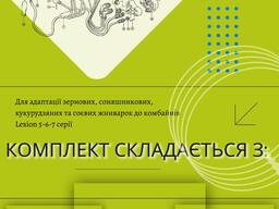 Комплект Multikuppler к комбайнам Claas Lexion, оригинал