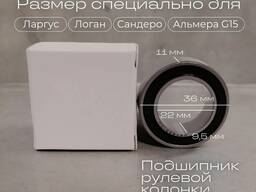 Комплект Подшипников рулевой колонки Логан, Сандеро, Нисcан Альмера G15
