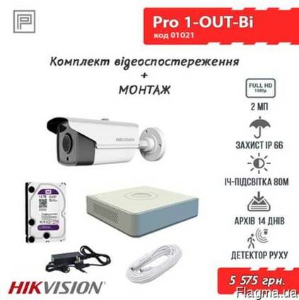 Комплект відеоспостереження Pro 1-OUT-Bi монтаж