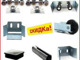 Комплектующие для откатных ворот (фурнитура) до 400 кг