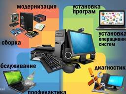Компьютерный мамтер на дому