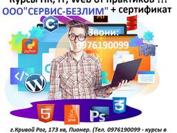 Компьютерные курсы оператора пк с интернет