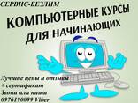 Компьютерные курсы онлайн украина