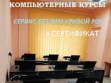 Компьютерные курсы в Кривом Роге и онлайн - фото 2