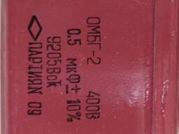 Конденсатор ОМБГ-2. 400В 0,5 мкФ _10%