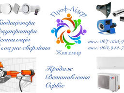 Кондиціонери - монтаж, ремонт, обслуговування у Житомирі.