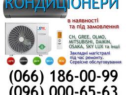 Установка Заправка Кондиціонерів Васильків Білогородка Боярка Тарасівка Глеваха