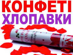 Конфеті хлопушки у Львові, Конфеті хлопавки Львів, ручне кон