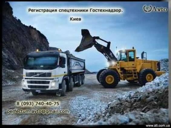 Выписка справки счет для Гостехнадзора, оценка техники. ,Цент