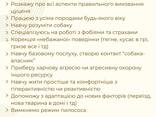 Консультація кінолога онлайн - порозумійтеся з вашим собакою! - фото 3