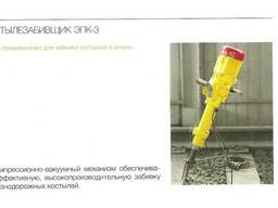 Костылезабивщик эпкз