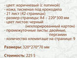 Кожаный альбом для марок - фото 5