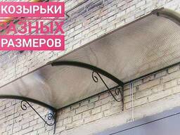 Козырек над входом, дверью, окном. .. .