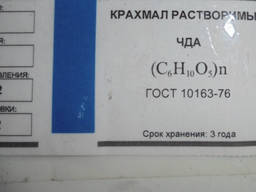 Крахмал водорастворимый (ч)
