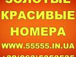 Красивые и Золотые мобильные номера - фото 1