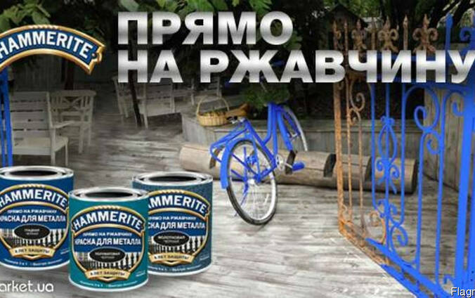 Краска для метала Hammerite 2.5л