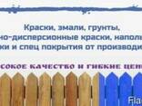 Краски, Грунты, Акриловые краски - фото 1