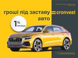 Гроші під заставу авто. АВТО ЗАЛИШАЄТЬСЯ У ВАС! Автоломбард у Львові - фото 1