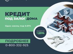 Кредит под залог недвижимости Одесса