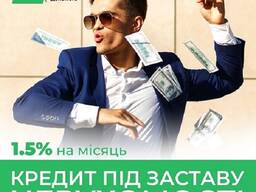 Кредит на будь-які потреби під заставу нерухомості у Києві.