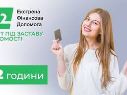 Кредит під заставу нерухомості Київ — гроші в день звернення.