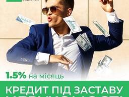 Кредит під заставу нерухомості в Києві до 30 000 000 грн