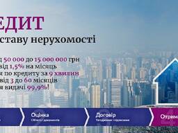 Кредит під заставу житла без прихованих комісій і платежів.