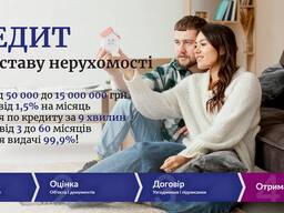 Кредит під заставу житла в Києві – швидко та вигідно.