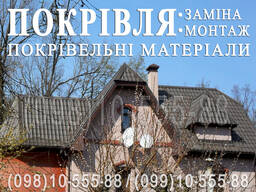 Кровельные работы Дмитровка, Капитановка. Замена кровли. Монтаж кровли. Строительство крыш