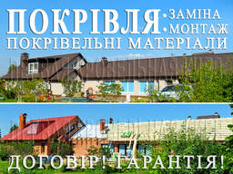 Кровельные работы Гатное. Замена кровли. Перекрыть крышу. Строительство крыши. Кровля