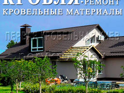 Кровельные работы ◆ Кровля под ключ ◆ Строительство крыши ◆ Монтаж кровли. Перекрыть крышу